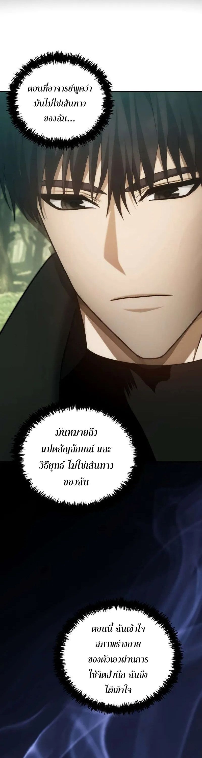 Ranker Who Lives A Second Time ตอนที่ 167 7