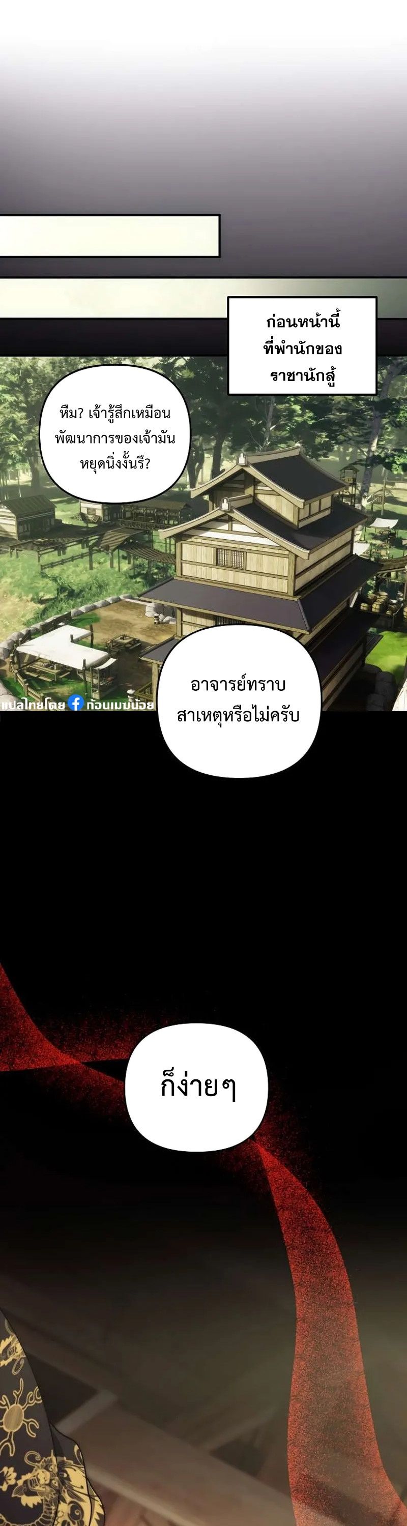 Ranker Who Lives A Second Time ตอนที่ 167 4
