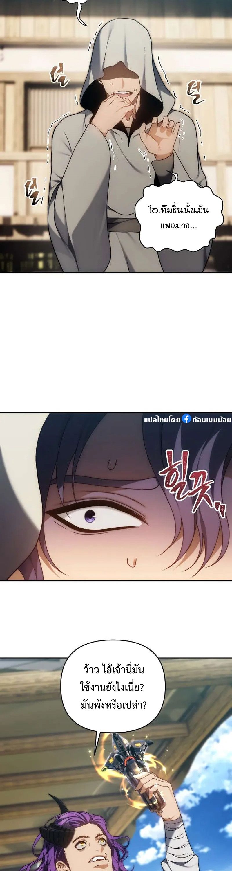 Ranker Who Lives A Second Time ตอนที่ 167 13