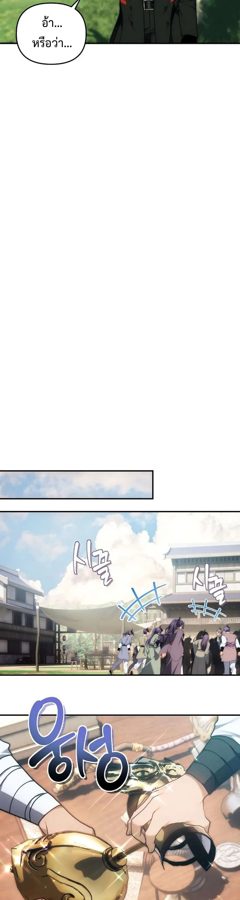 Ranker Who Lives A Second Time ตอนที่ 167 11