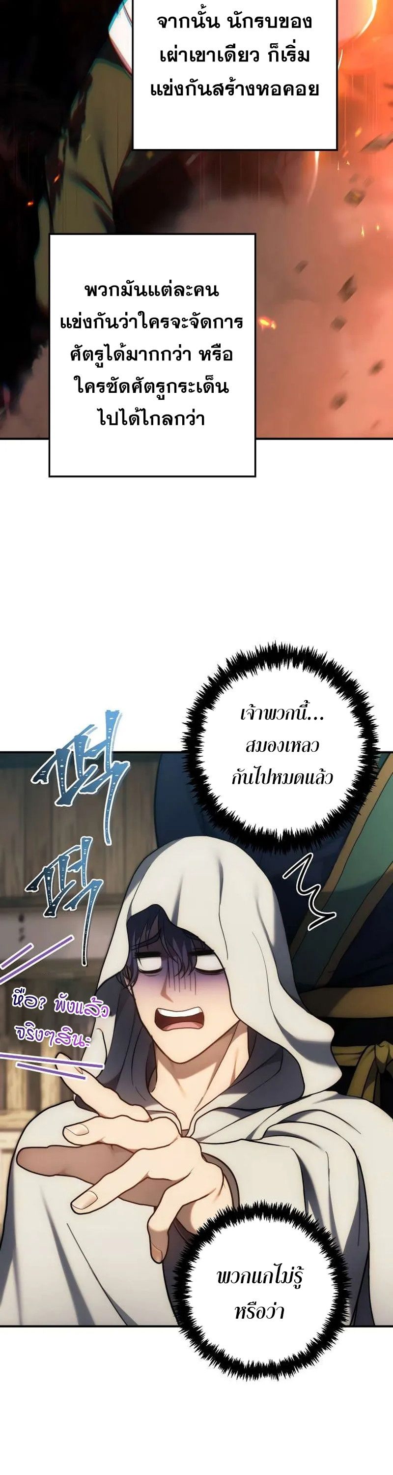 Ranker Who Lives A Second Time ตอนที่ 167 20