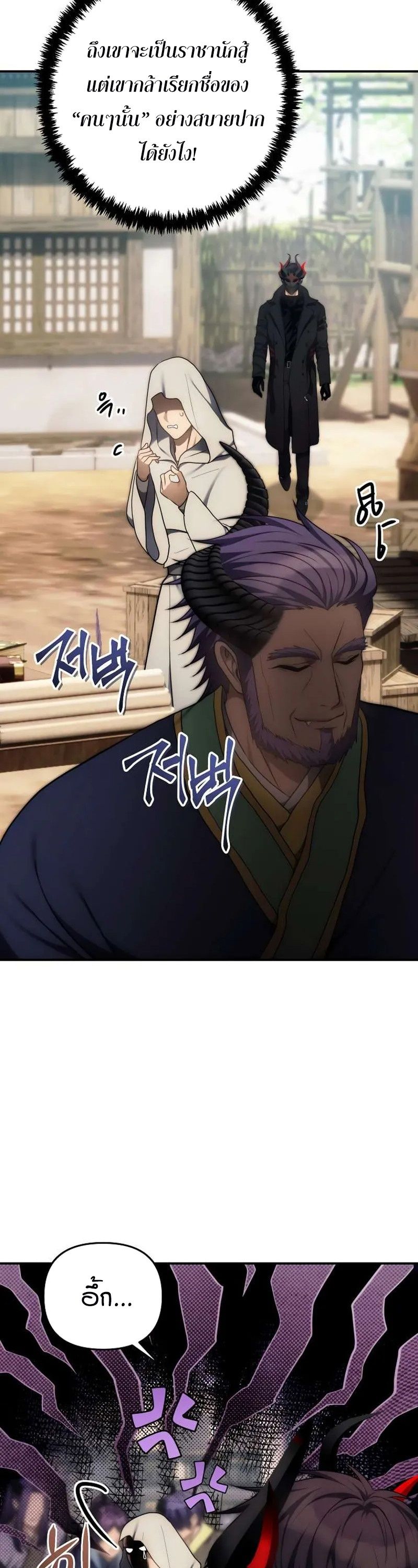 Ranker Who Lives A Second Time ตอนที่ 167 25