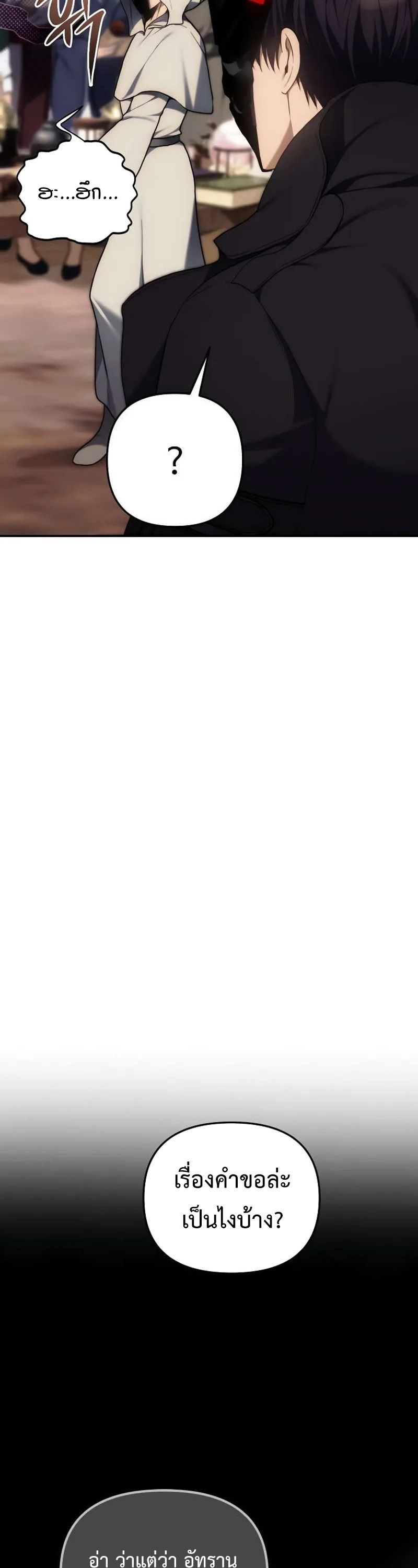 Ranker Who Lives A Second Time ตอนที่ 167 26