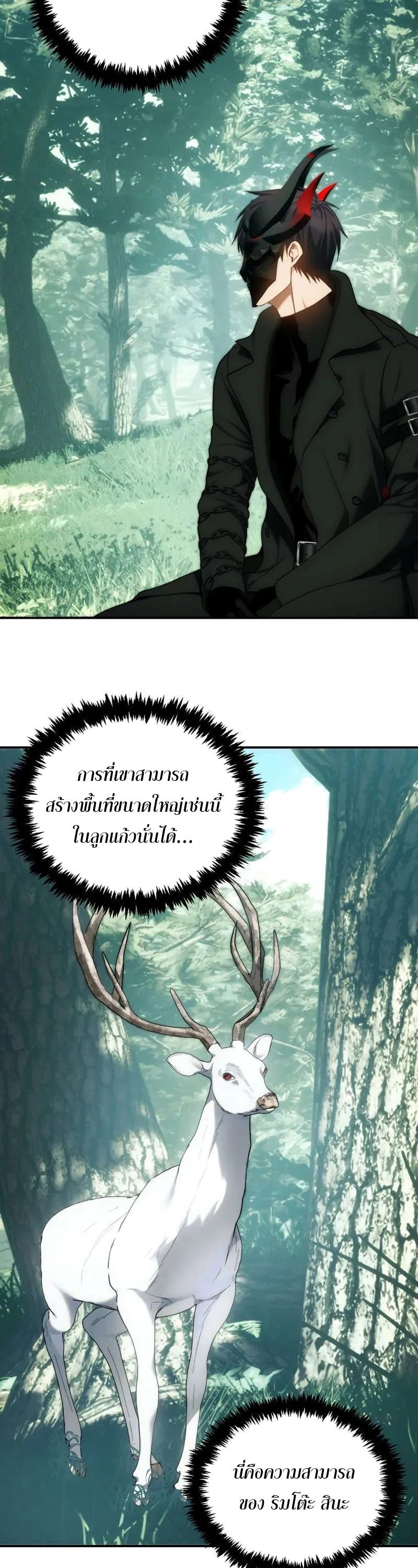 Ranker Who Lives A Second Time ตอนที่ 167 33