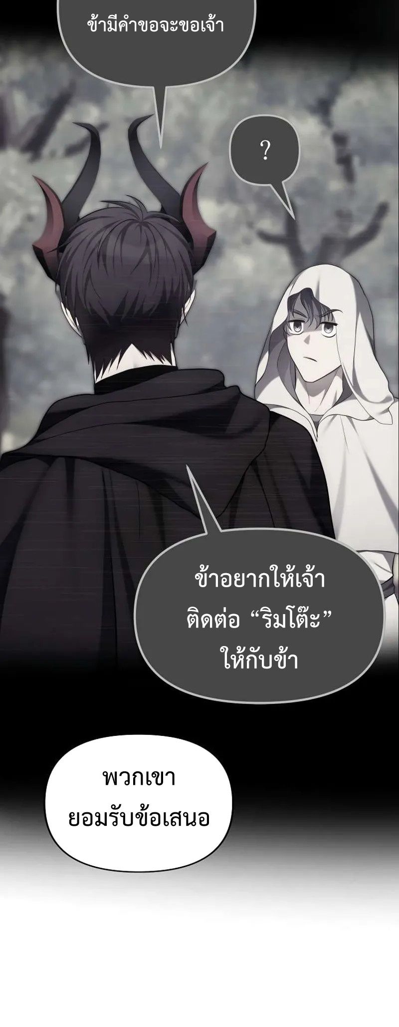 Ranker Who Lives A Second Time ตอนที่ 167 27