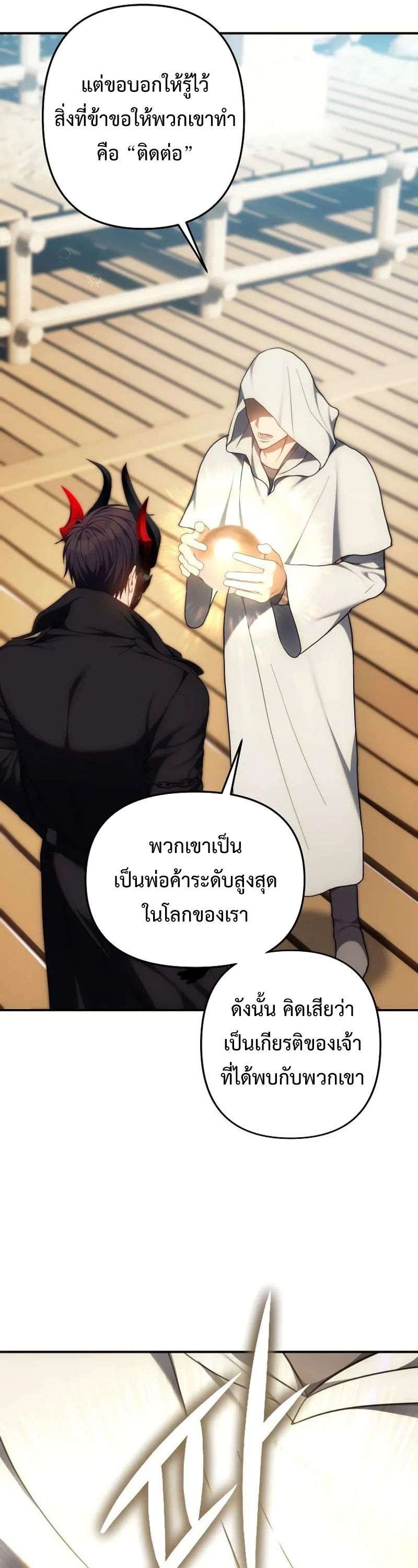 Ranker Who Lives A Second Time ตอนที่ 167 28