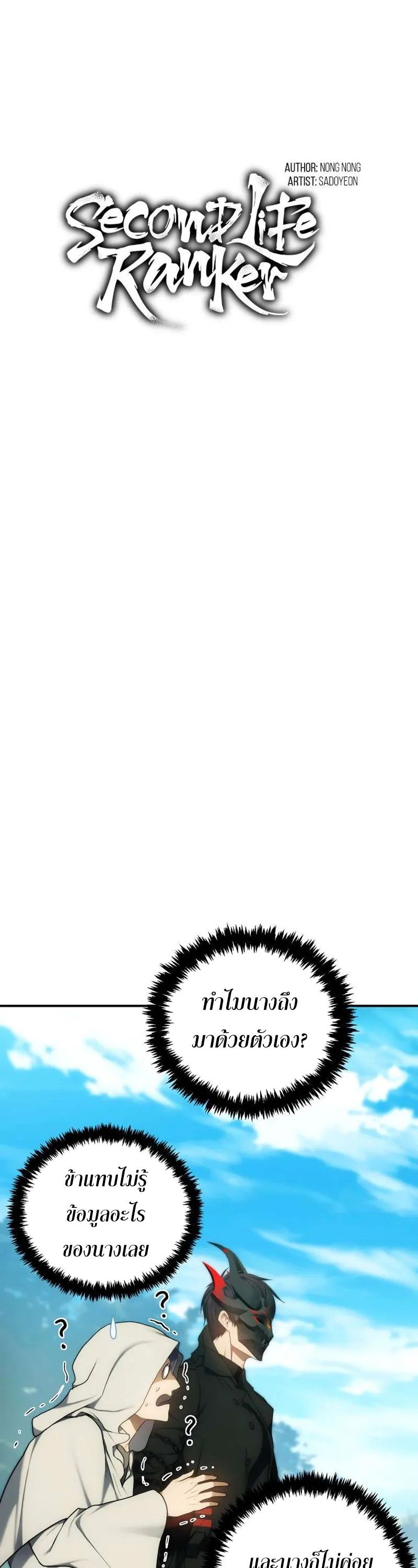 Ranker Who Lives A Second Time ตอนที่ 167 38