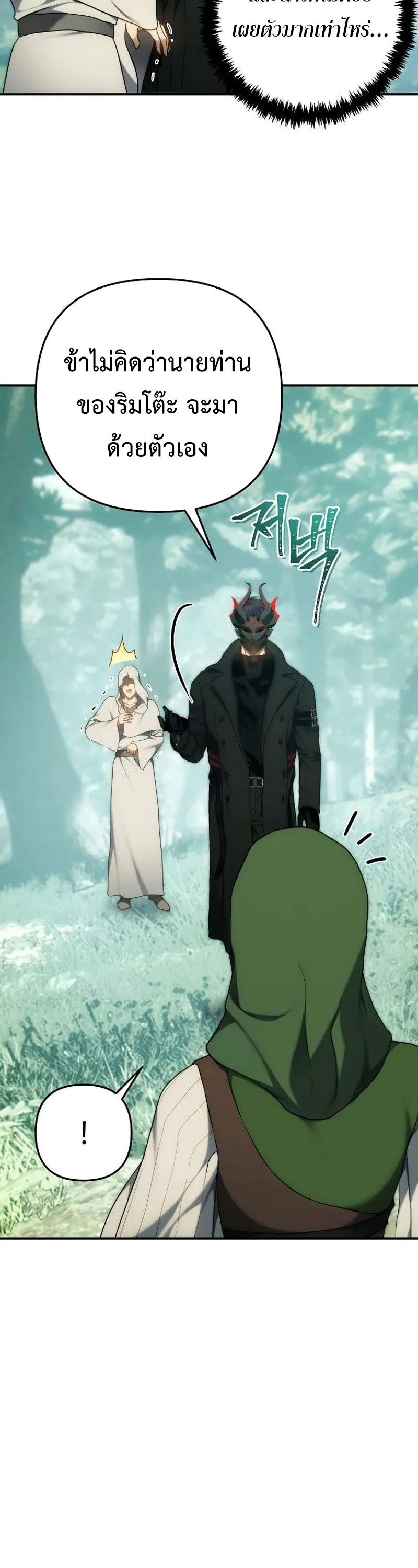 Ranker Who Lives A Second Time ตอนที่ 167 39