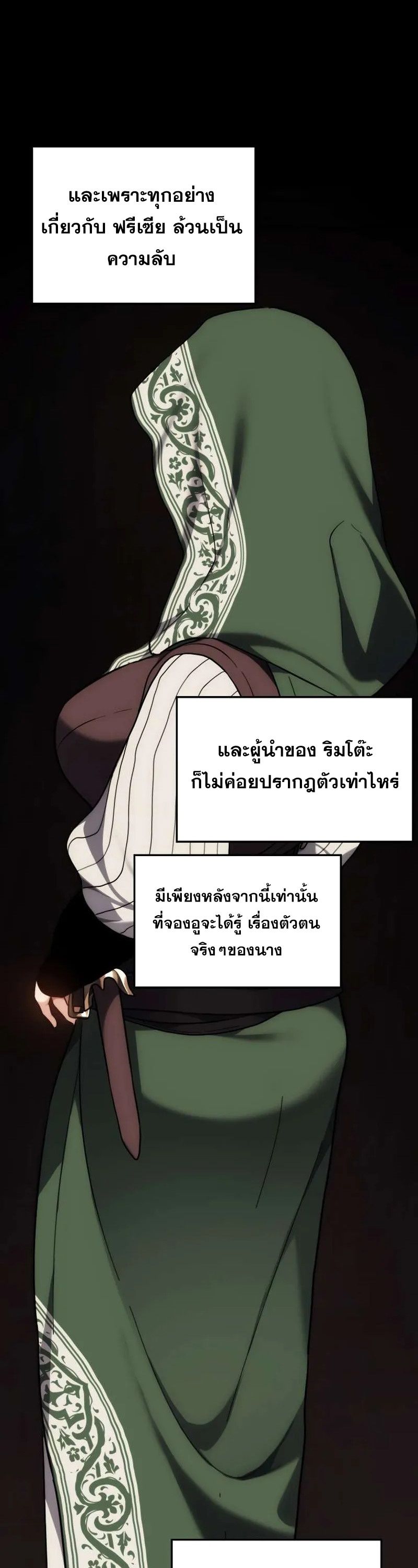 Ranker Who Lives A Second Time ตอนที่ 167 44