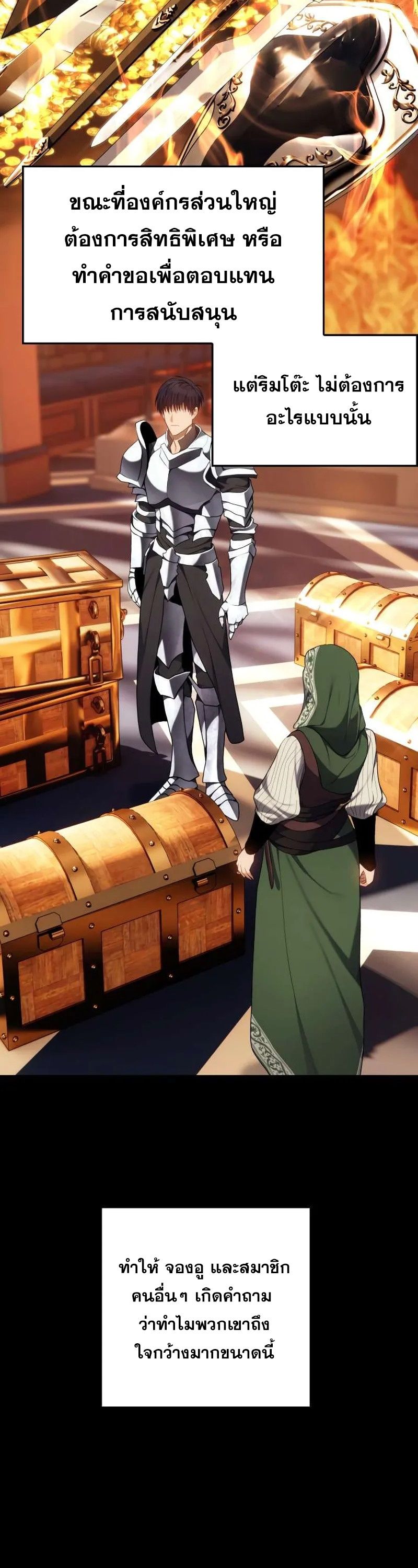 Ranker Who Lives A Second Time ตอนที่ 167 43