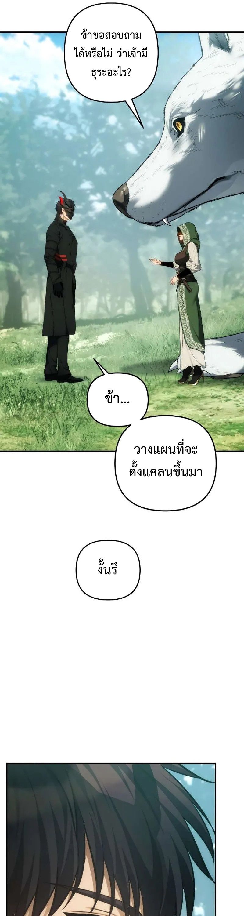 Ranker Who Lives A Second Time ตอนที่ 167 50