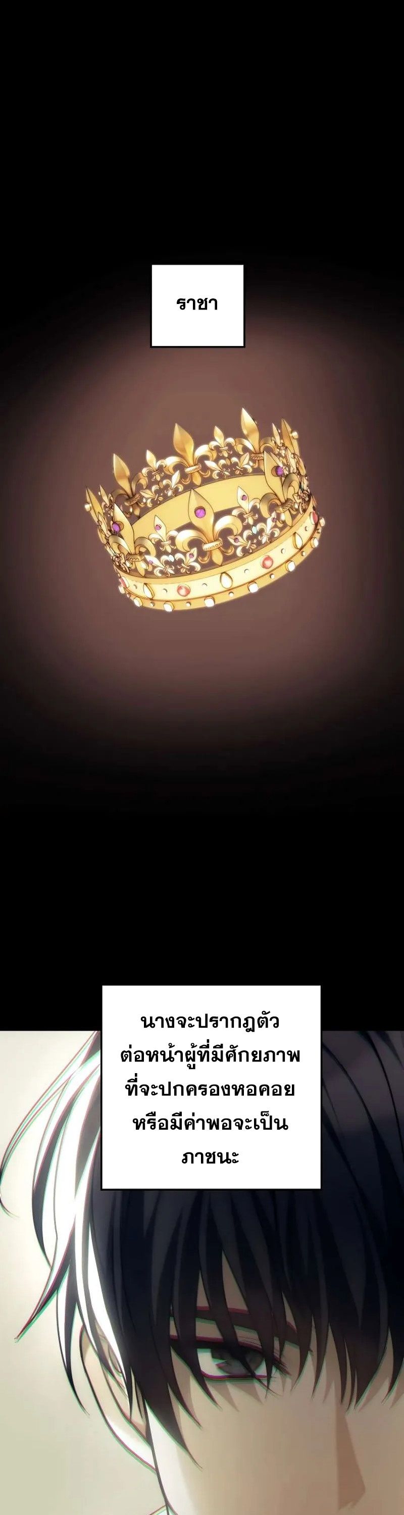 Ranker Who Lives A Second Time ตอนที่ 167 46