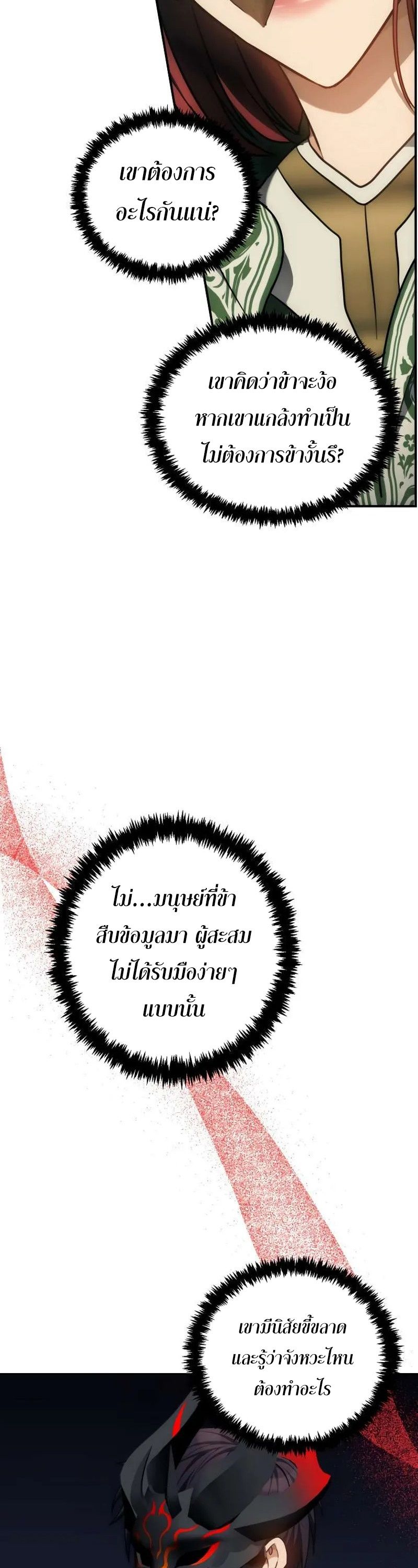 Ranker Who Lives A Second Time ตอนที่ 167 56