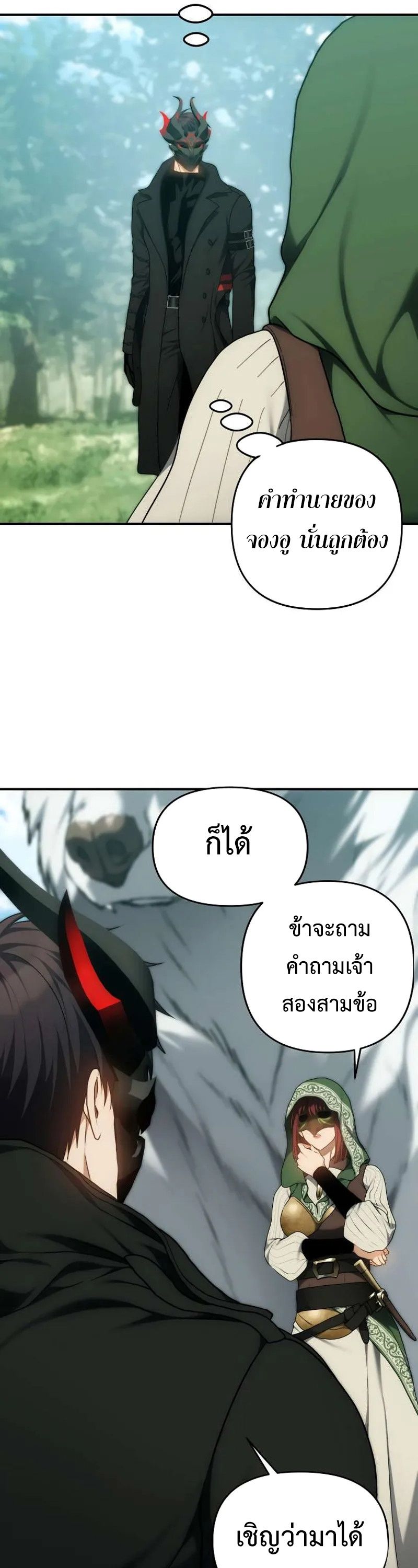 Ranker Who Lives A Second Time ตอนที่ 167 59