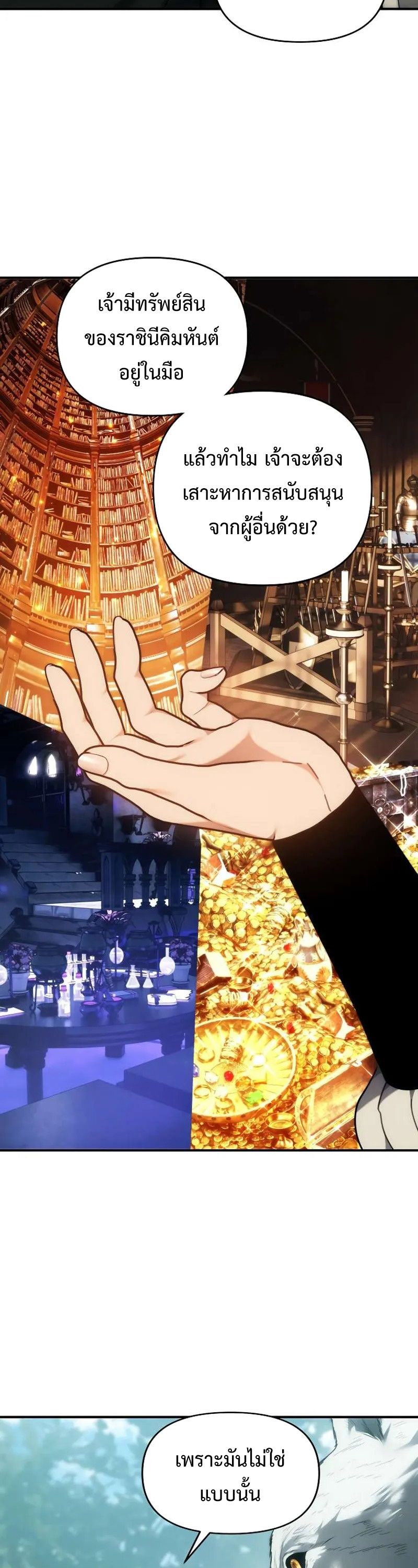 Ranker Who Lives A Second Time ตอนที่ 167 60