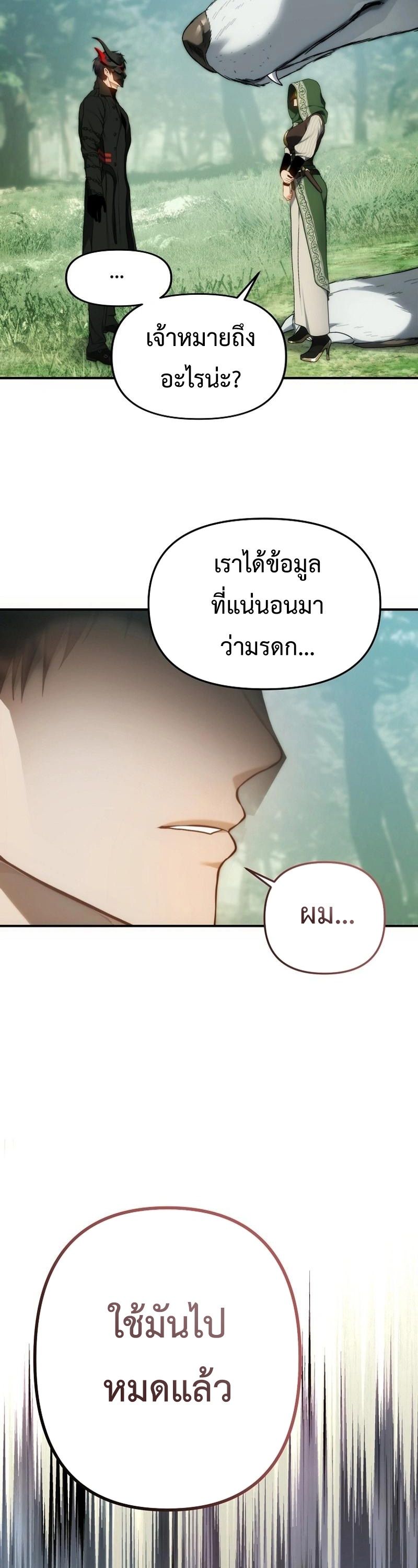Ranker Who Lives A Second Time ตอนที่ 168 2