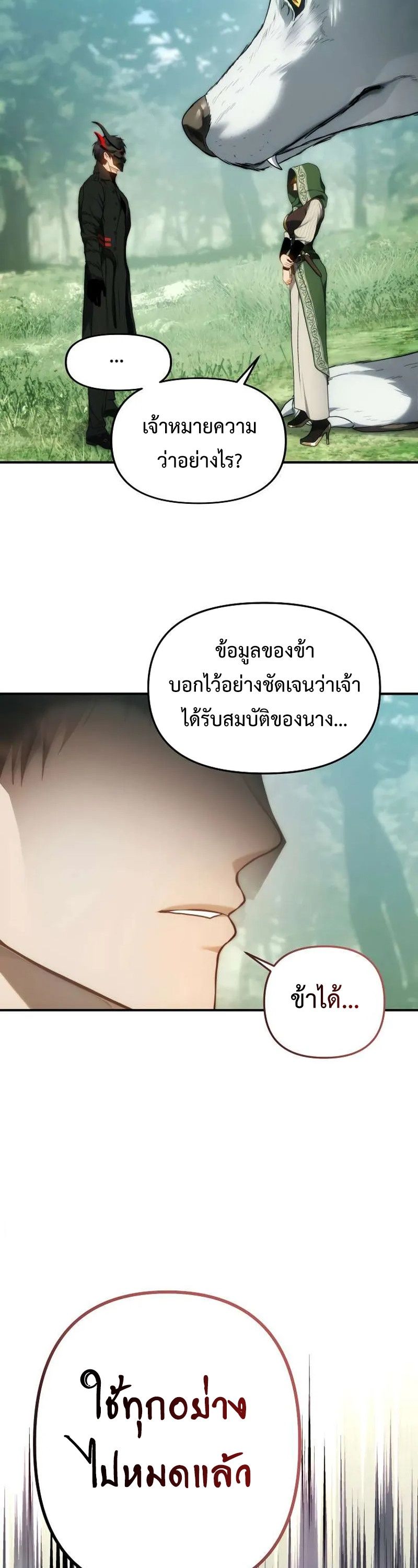 Ranker Who Lives A Second Time ตอนที่ 167 61