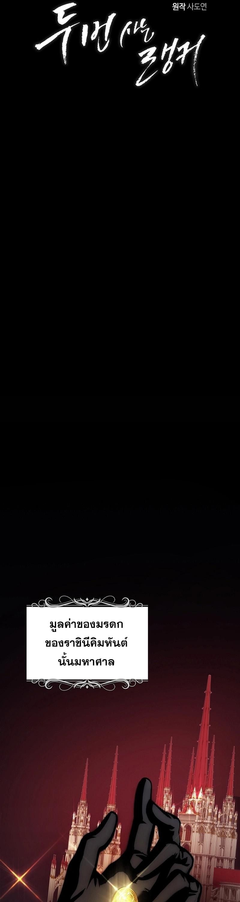 Ranker Who Lives A Second Time ตอนที่ 168 4