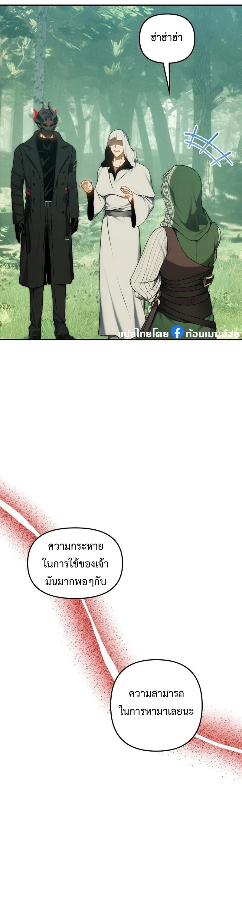 Ranker Who Lives A Second Time ตอนที่ 168 9
