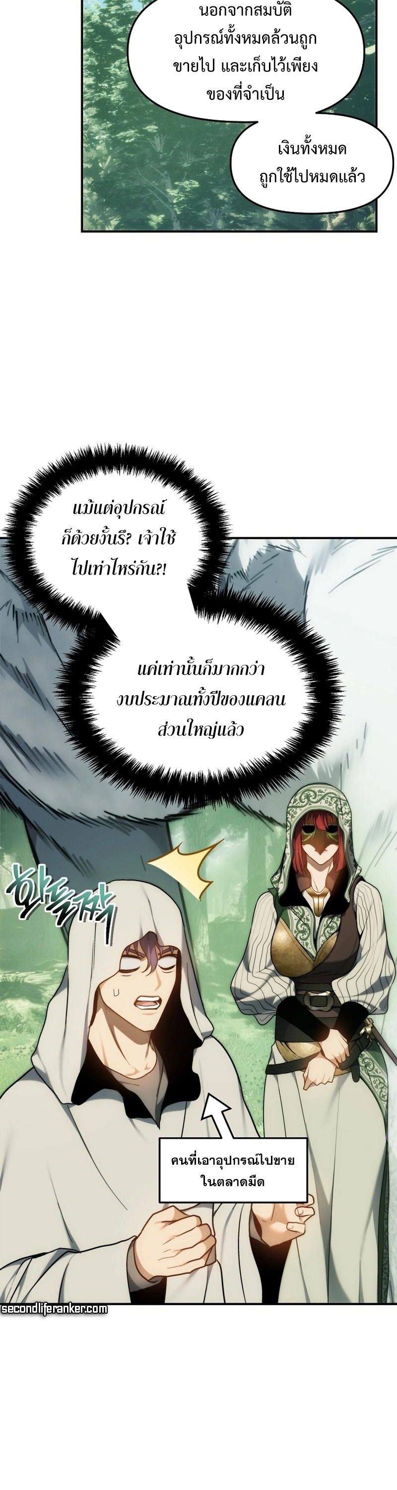 Ranker Who Lives A Second Time ตอนที่ 168 8