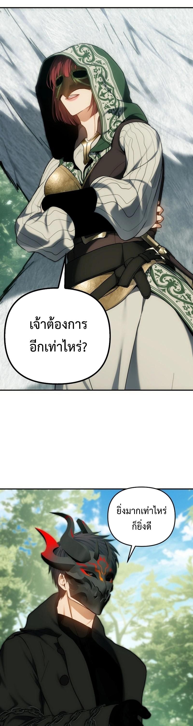 Ranker Who Lives A Second Time ตอนที่ 168 10