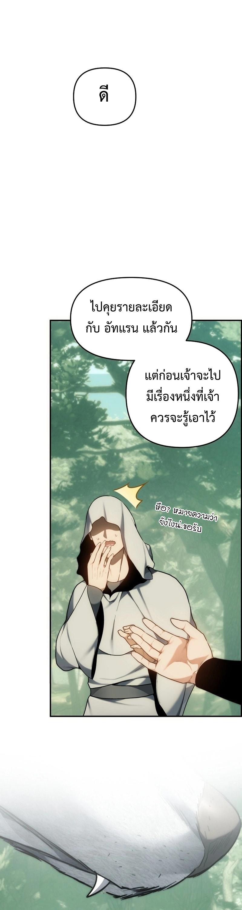 Ranker Who Lives A Second Time ตอนที่ 168 12