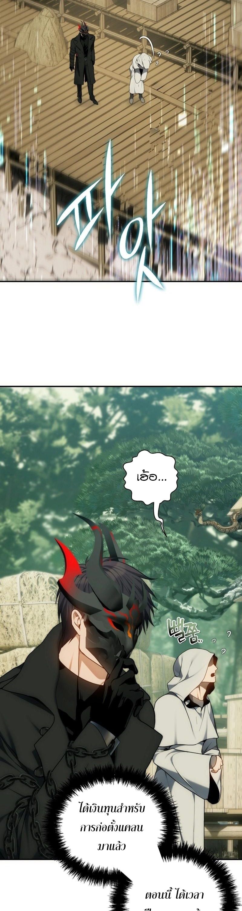 Ranker Who Lives A Second Time ตอนที่ 168 17