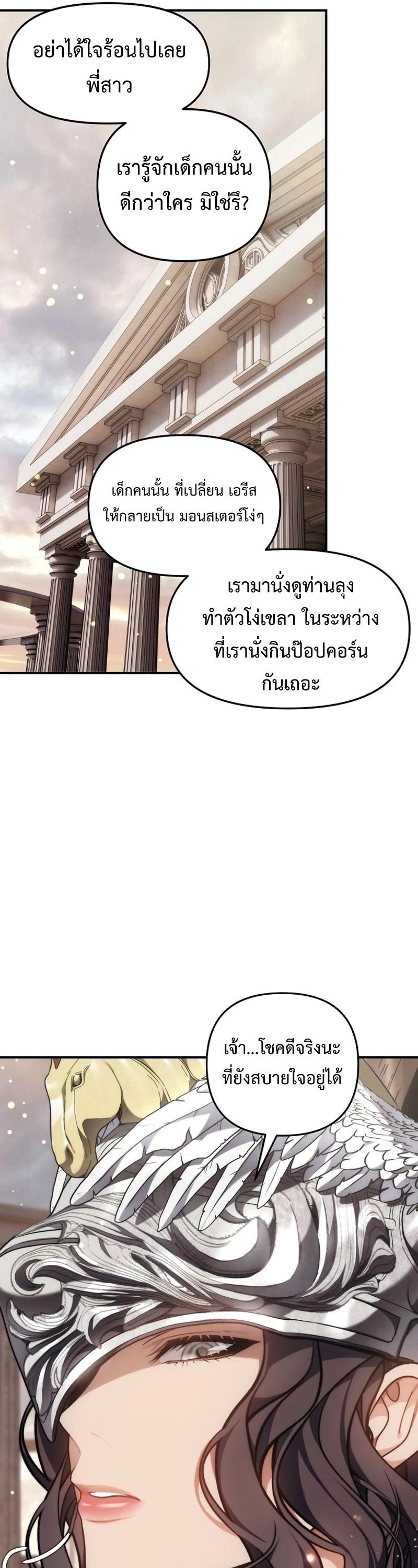 Ranker Who Lives A Second Time ตอนที่ 168 25