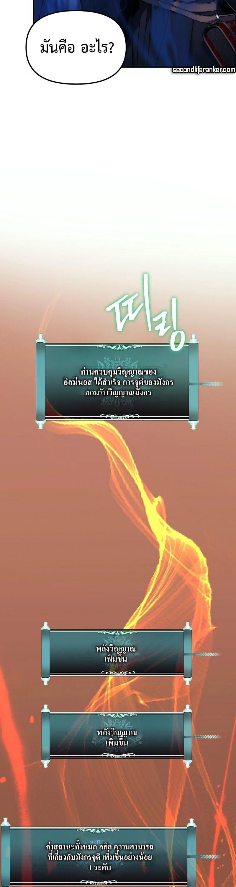 Ranker Who Lives A Second Time ตอนที่ 169 23