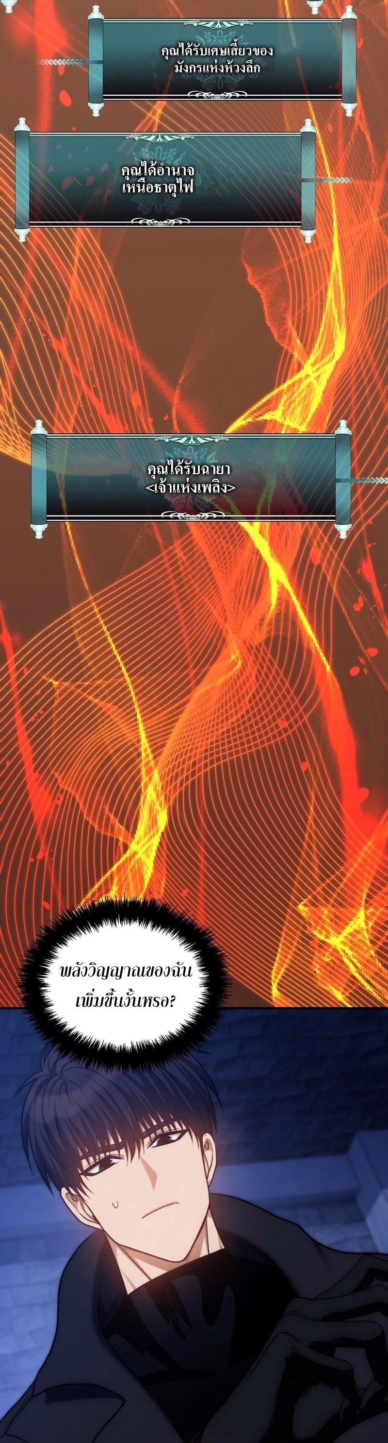 Ranker Who Lives A Second Time ตอนที่ 169 24