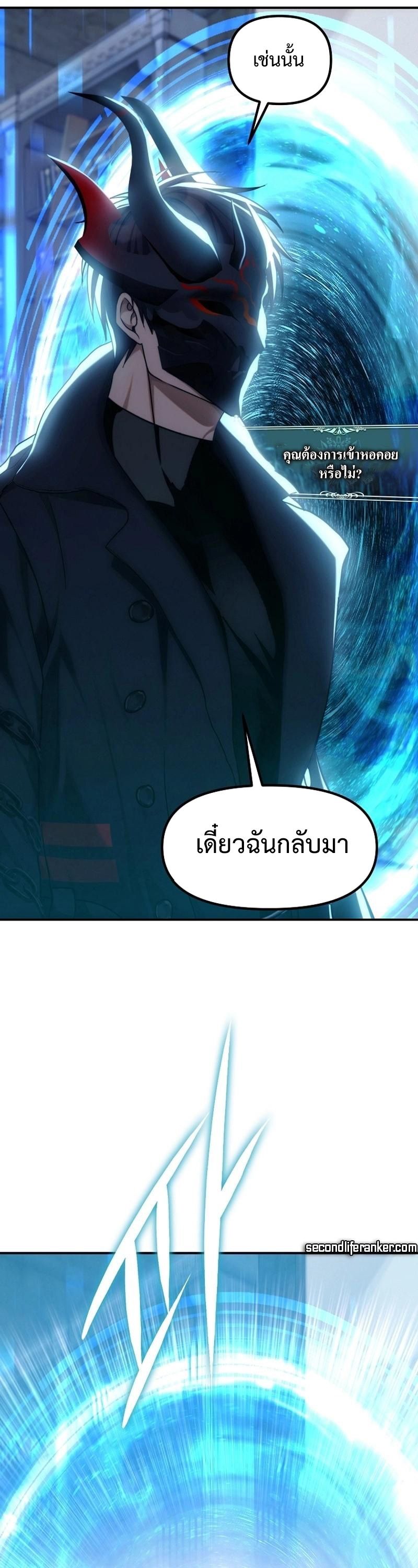 Ranker Who Lives A Second Time ตอนที่ 169 38