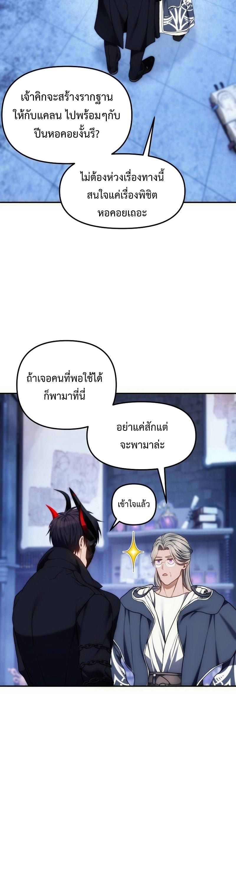 Ranker Who Lives A Second Time ตอนที่ 169 37