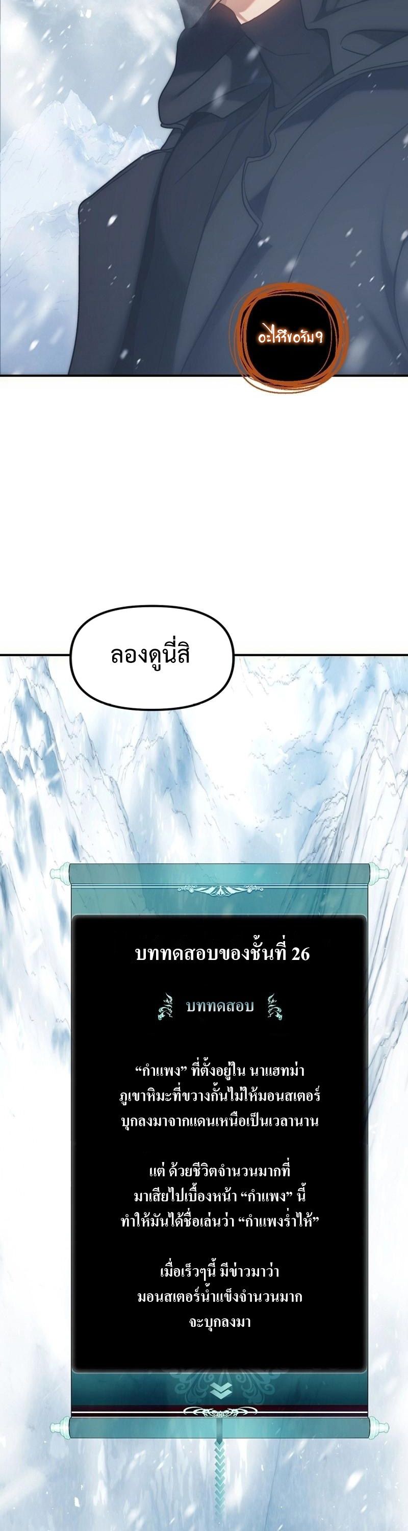Ranker Who Lives A Second Time ตอนที่ 169 45