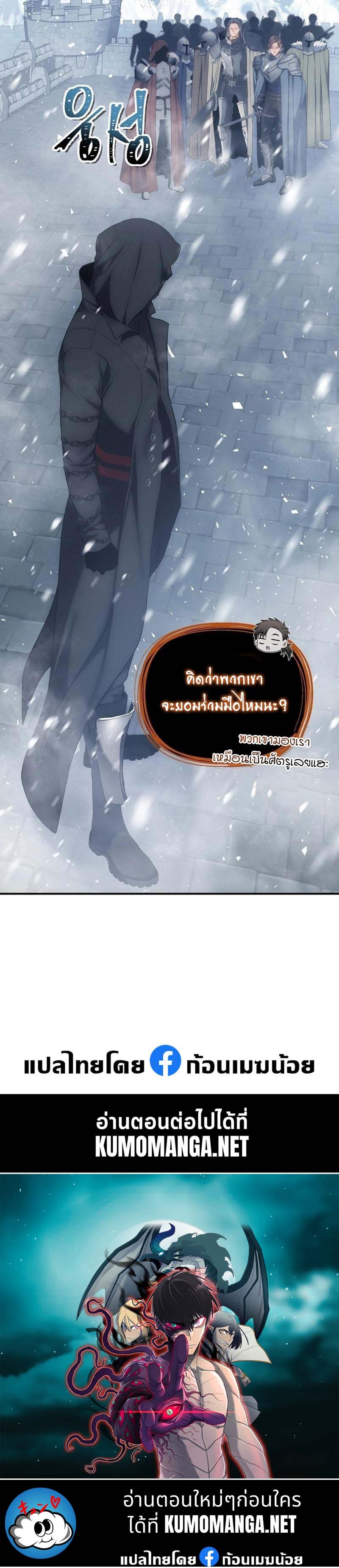 Ranker Who Lives A Second Time ตอนที่ 169 48