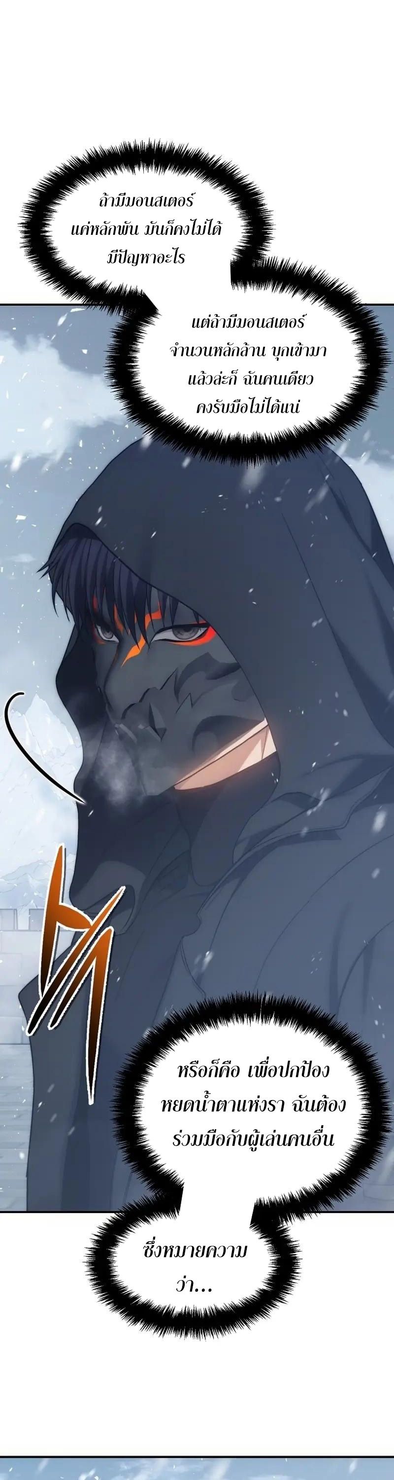 Ranker Who Lives A Second Time ตอนที่ 170 7