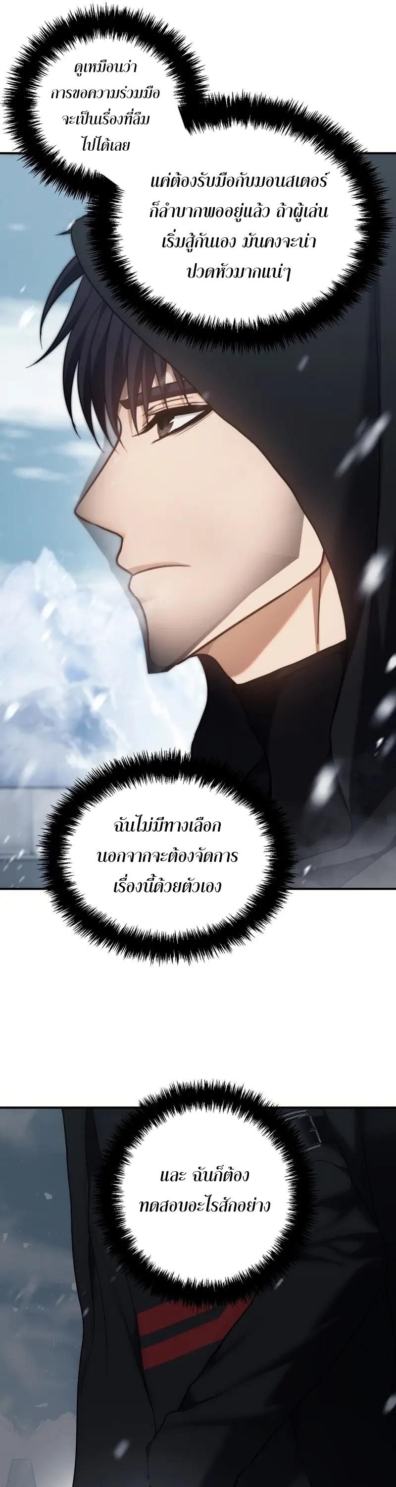 Ranker Who Lives A Second Time ตอนที่ 170 9