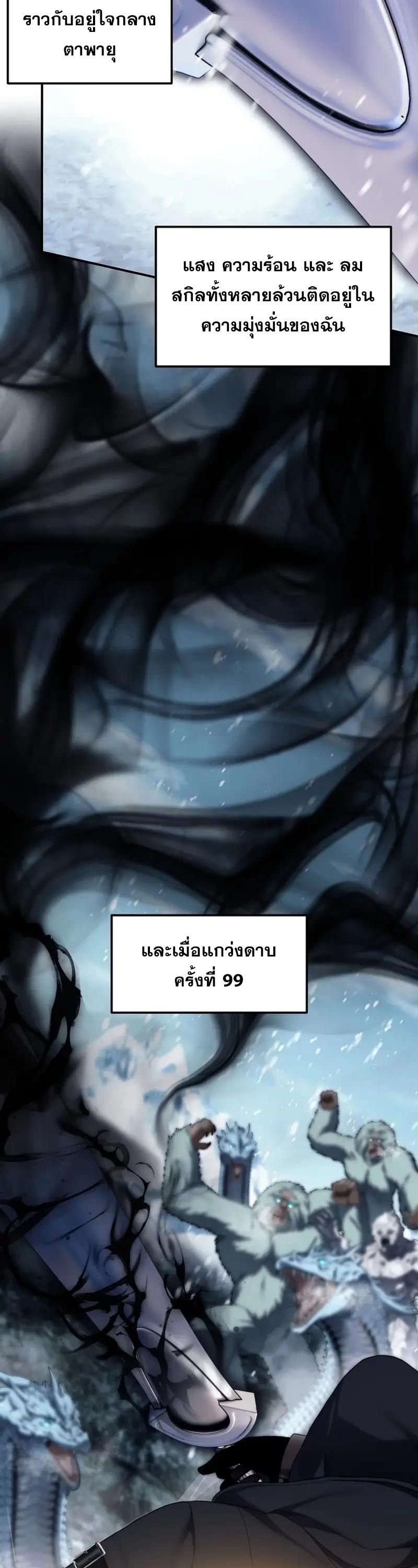 Ranker Who Lives A Second Time ตอนที่ 170 53