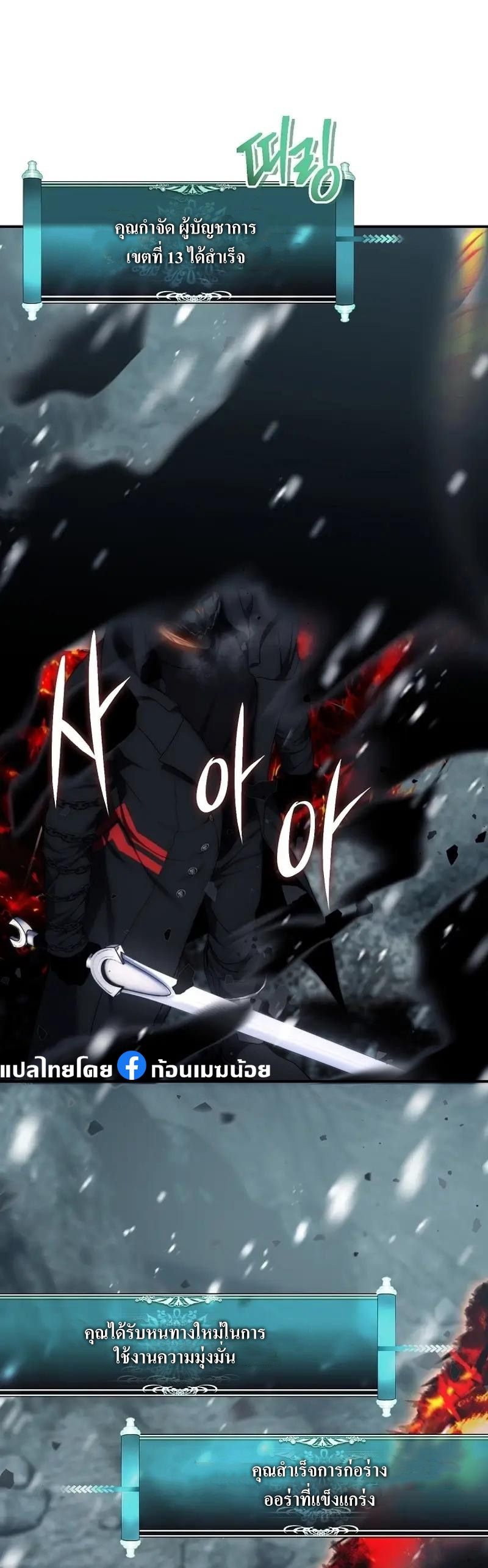 Ranker Who Lives A Second Time ตอนที่ 170 57