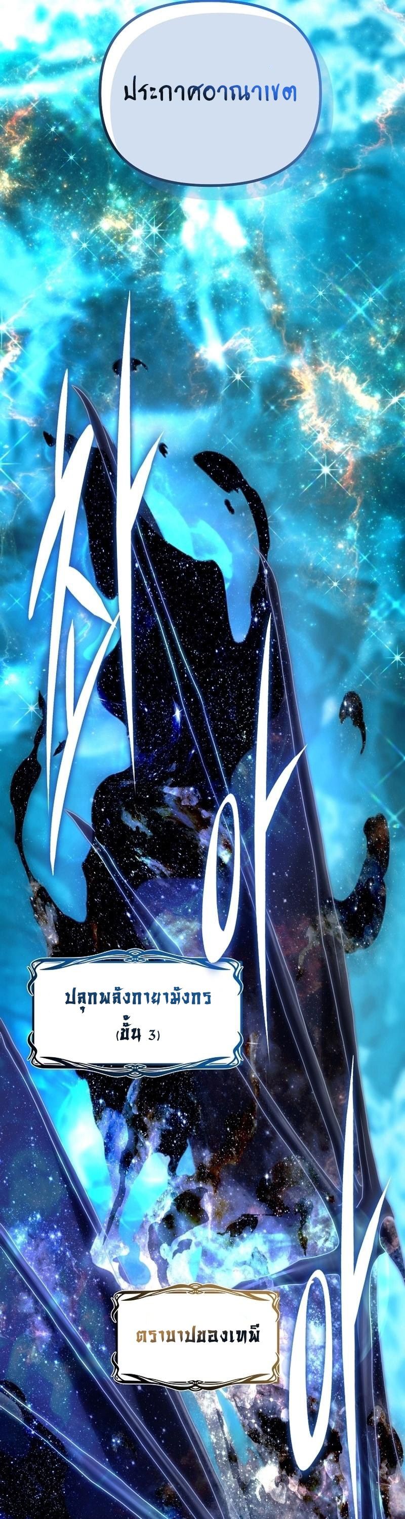 Ranker Who Lives A Second Time ตอนที่ 171 25