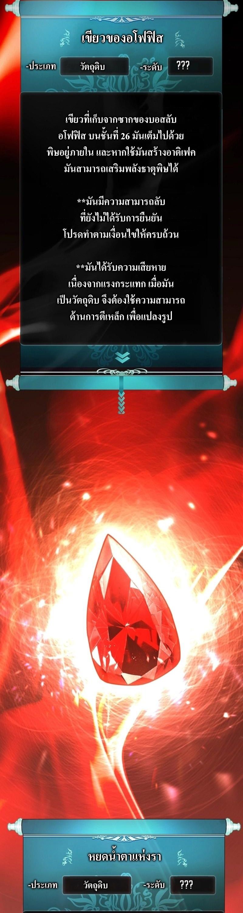 Ranker Who Lives A Second Time ตอนที่ 171 38