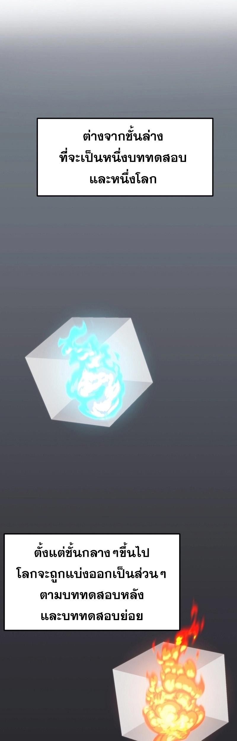 Ranker Who Lives A Second Time ตอนที่ 171 54