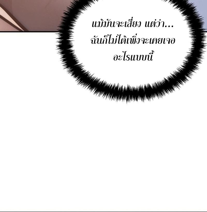 Ranker Who Lives A Second Time ตอนที่ 171 57