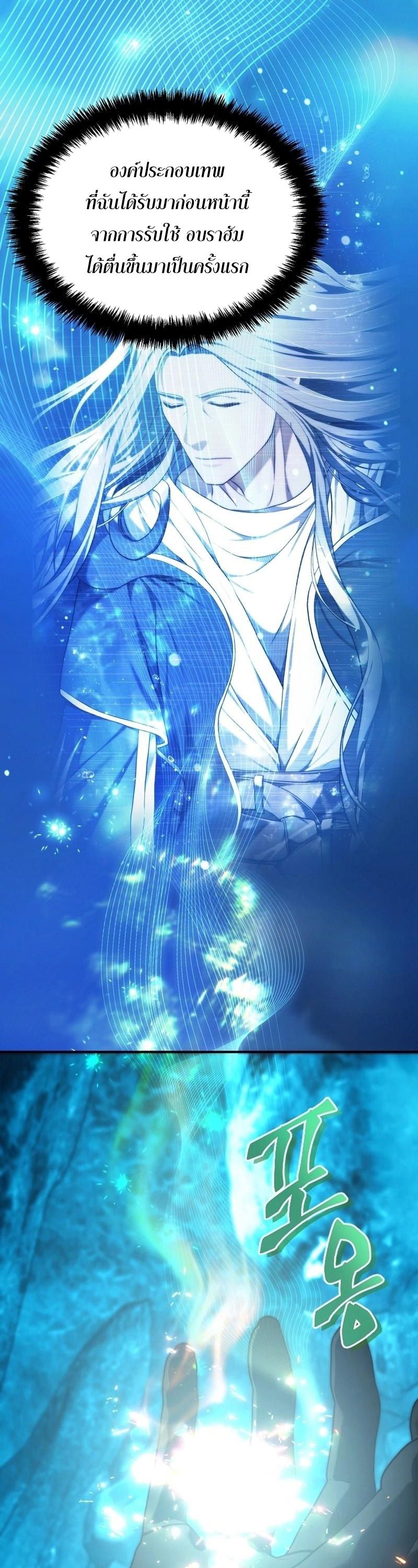 Ranker Who Lives A Second Time ตอนที่ 171 50