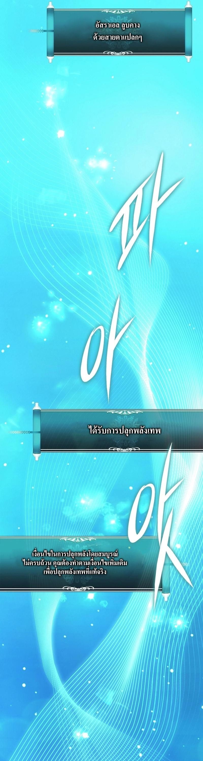 Ranker Who Lives A Second Time ตอนที่ 171 49