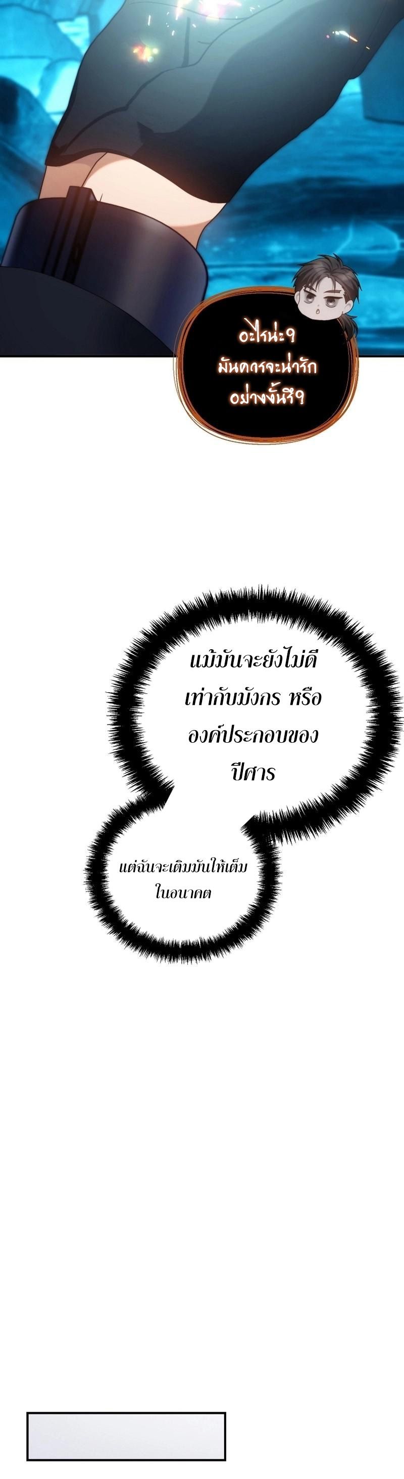 Ranker Who Lives A Second Time ตอนที่ 171 51