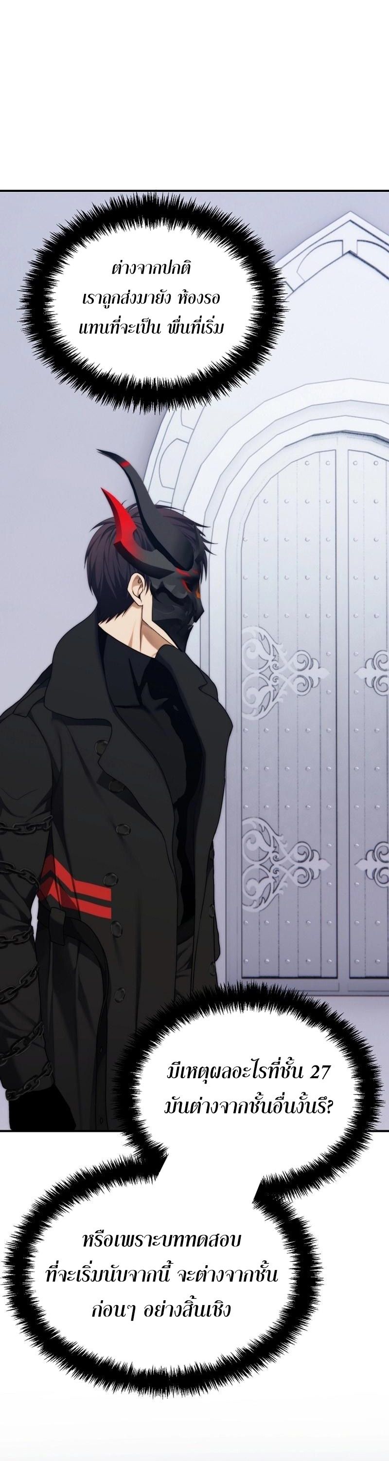 Ranker Who Lives A Second Time ตอนที่ 171 53