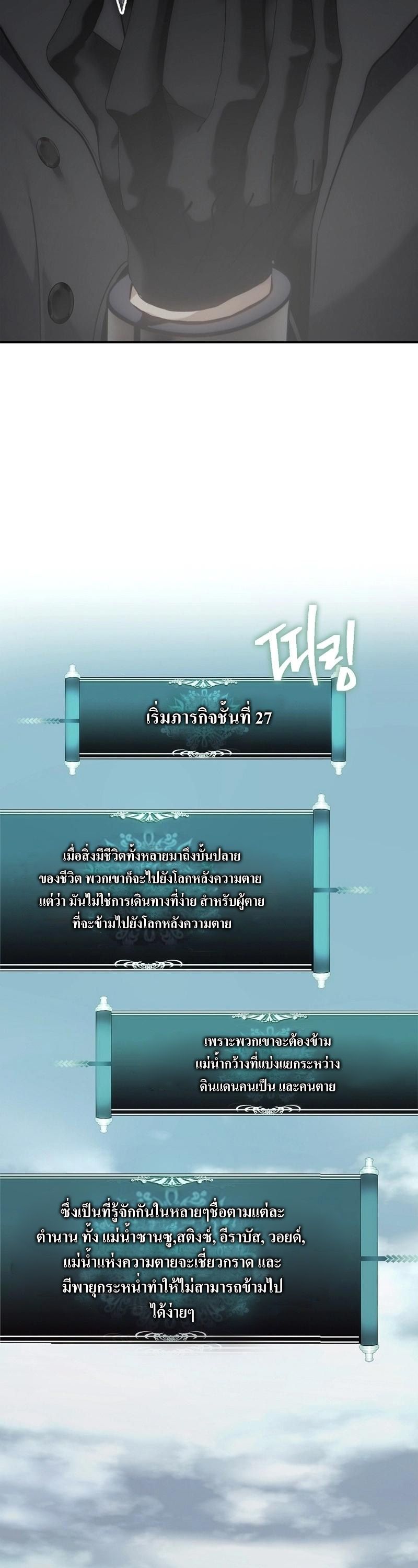 Ranker Who Lives A Second Time ตอนที่ 171 63