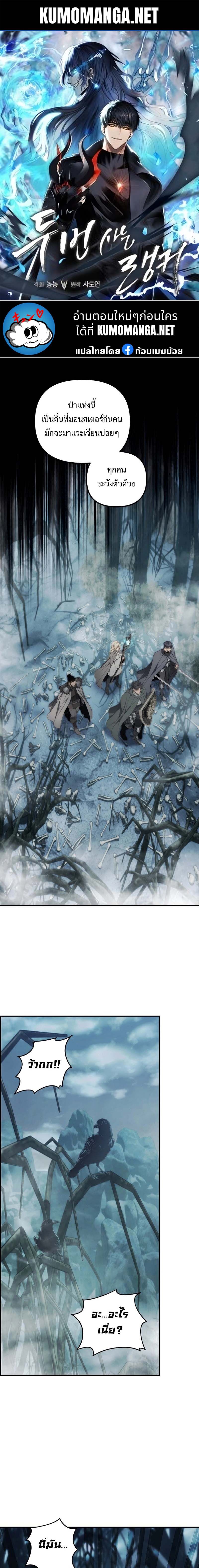 Ranker Who Lives A Second Time ตอนที่ 173 1