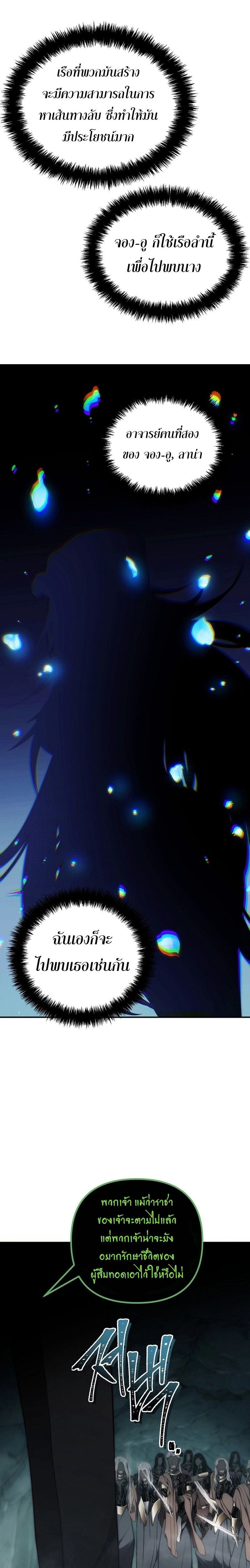 Ranker Who Lives A Second Time ตอนที่ 173 15