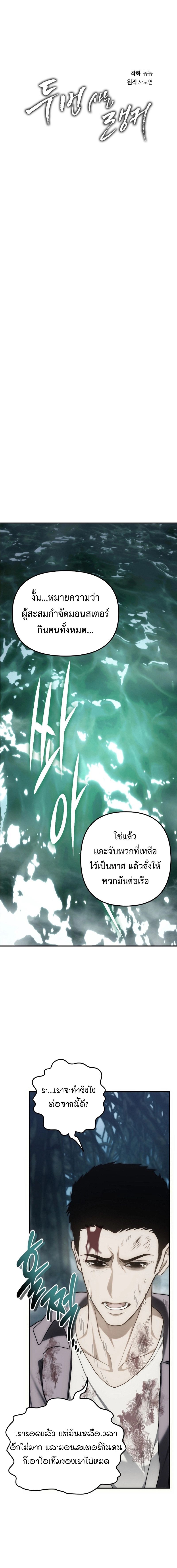 Ranker Who Lives A Second Time ตอนที่ 174 9